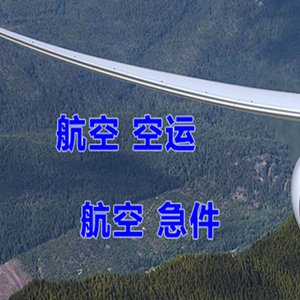 德宏芒市机场物流快递-选东方航空和上海航空