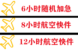 德宏芒市机场物流快递公司,专业空运当天件